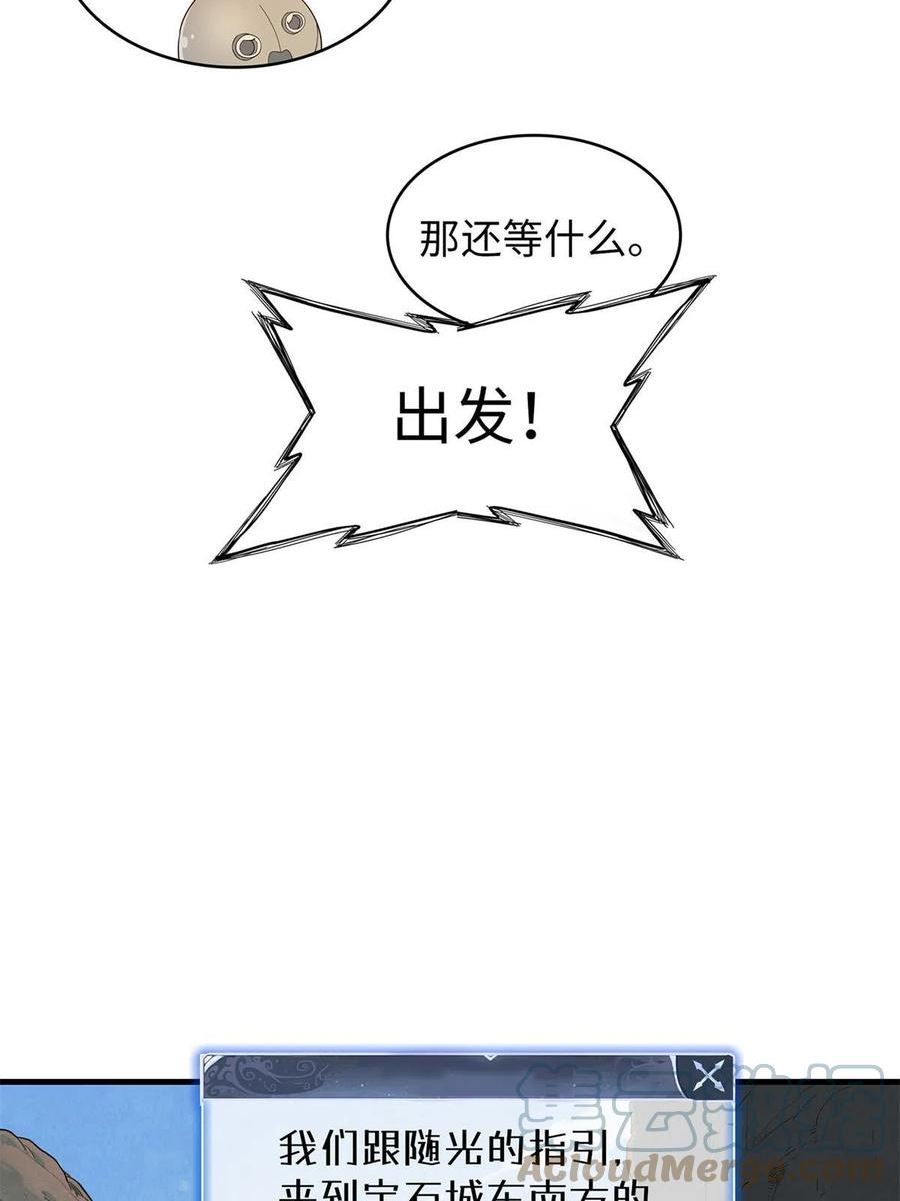 今后我就是法师的爹txt漫画,56 阿八的指引16图