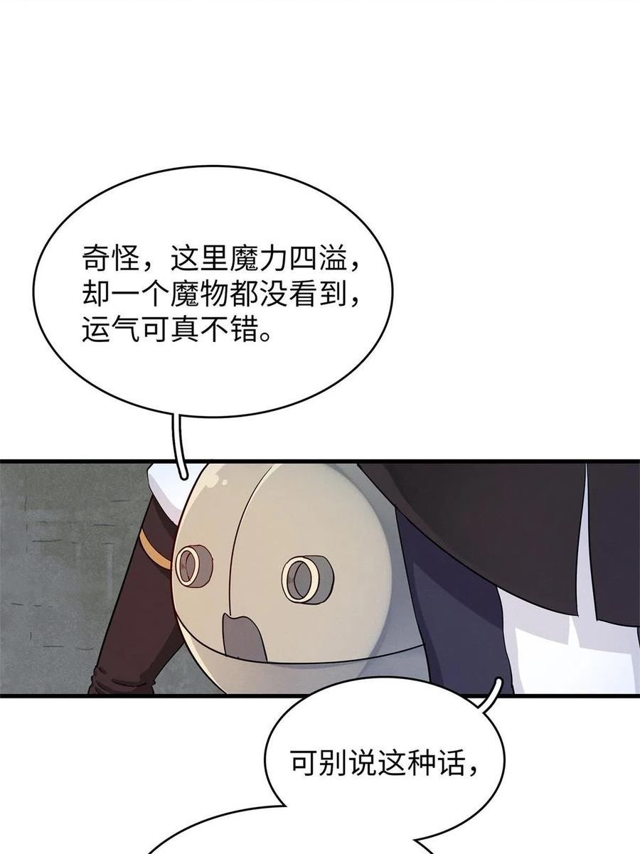 今后我就是法师的爹txt漫画,56 阿八的指引18图