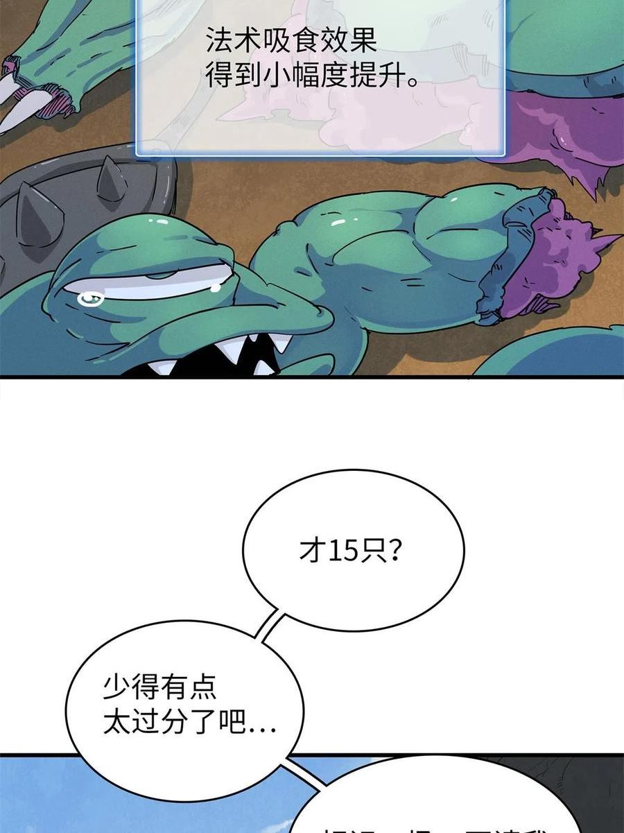 今后我就是法师的爹txt漫画,56 阿八的指引32图