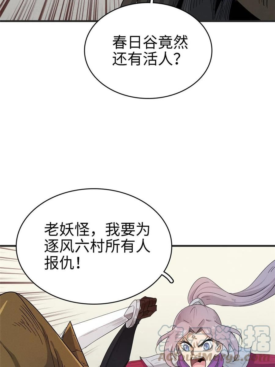 今后我就是法师的爹漫画免费下拉式漫画,58 怀中抱妹杀31图