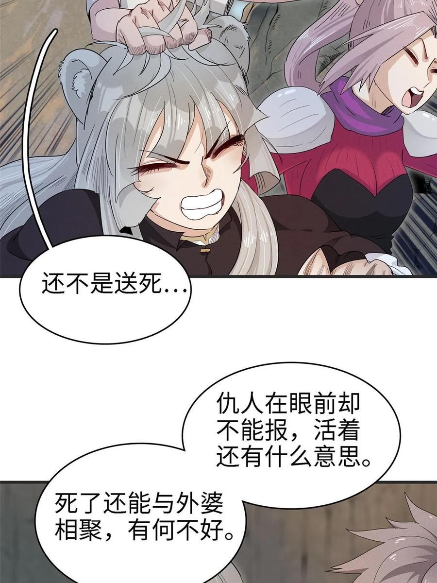 今后我就是法师的爹漫画免费下拉式漫画,58 怀中抱妹杀36图