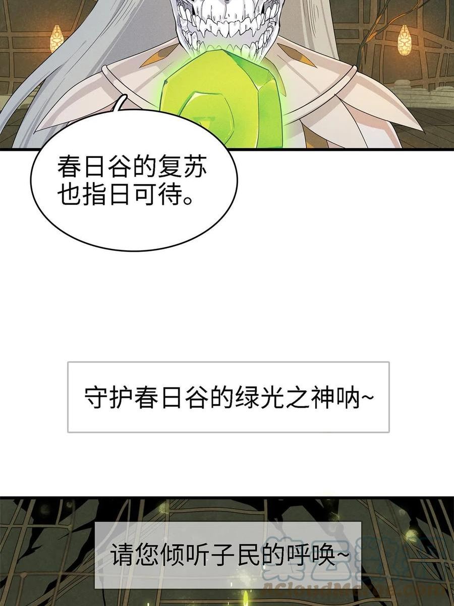 我就是法师的爹漫画女主是谁漫画,60 外婆的遗愿10图