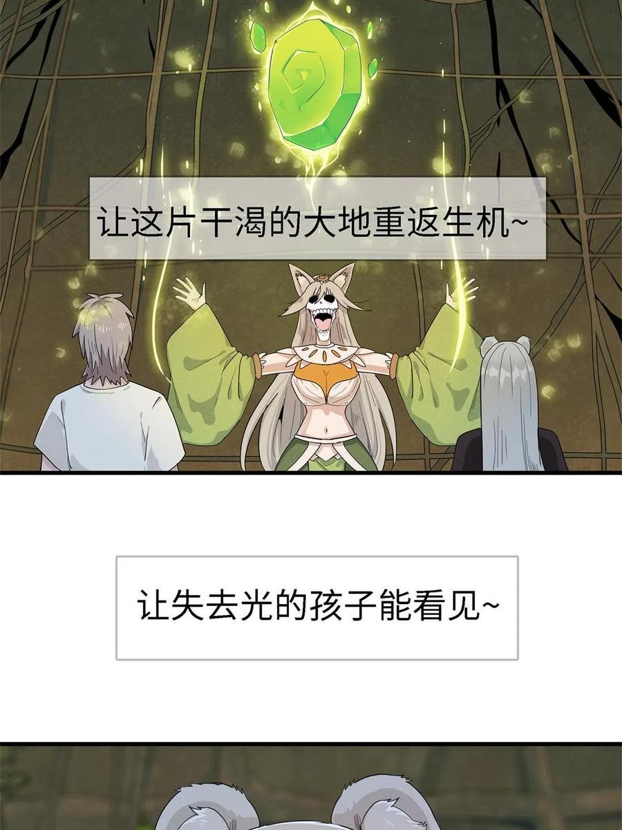 我就是法师的爹漫画女主是谁漫画,60 外婆的遗愿11图