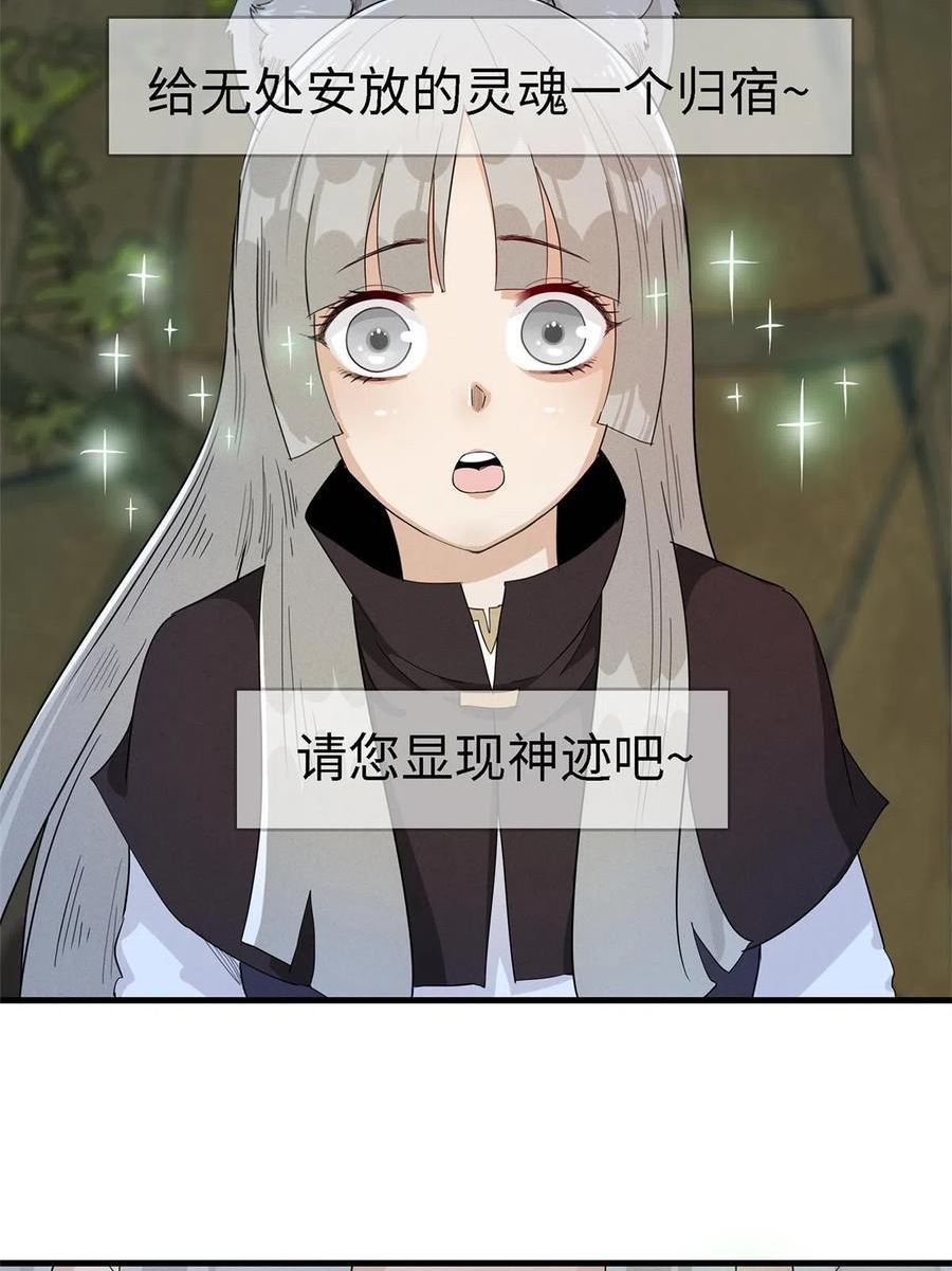 我就是法师的爹漫画女主是谁漫画,60 外婆的遗愿12图