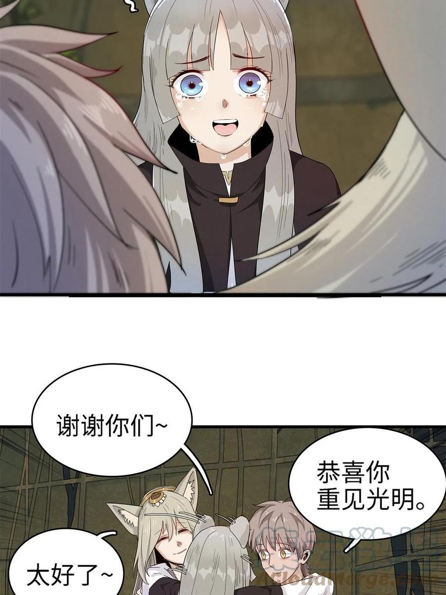 我就是法师的爹漫画女主是谁漫画,60 外婆的遗愿16图