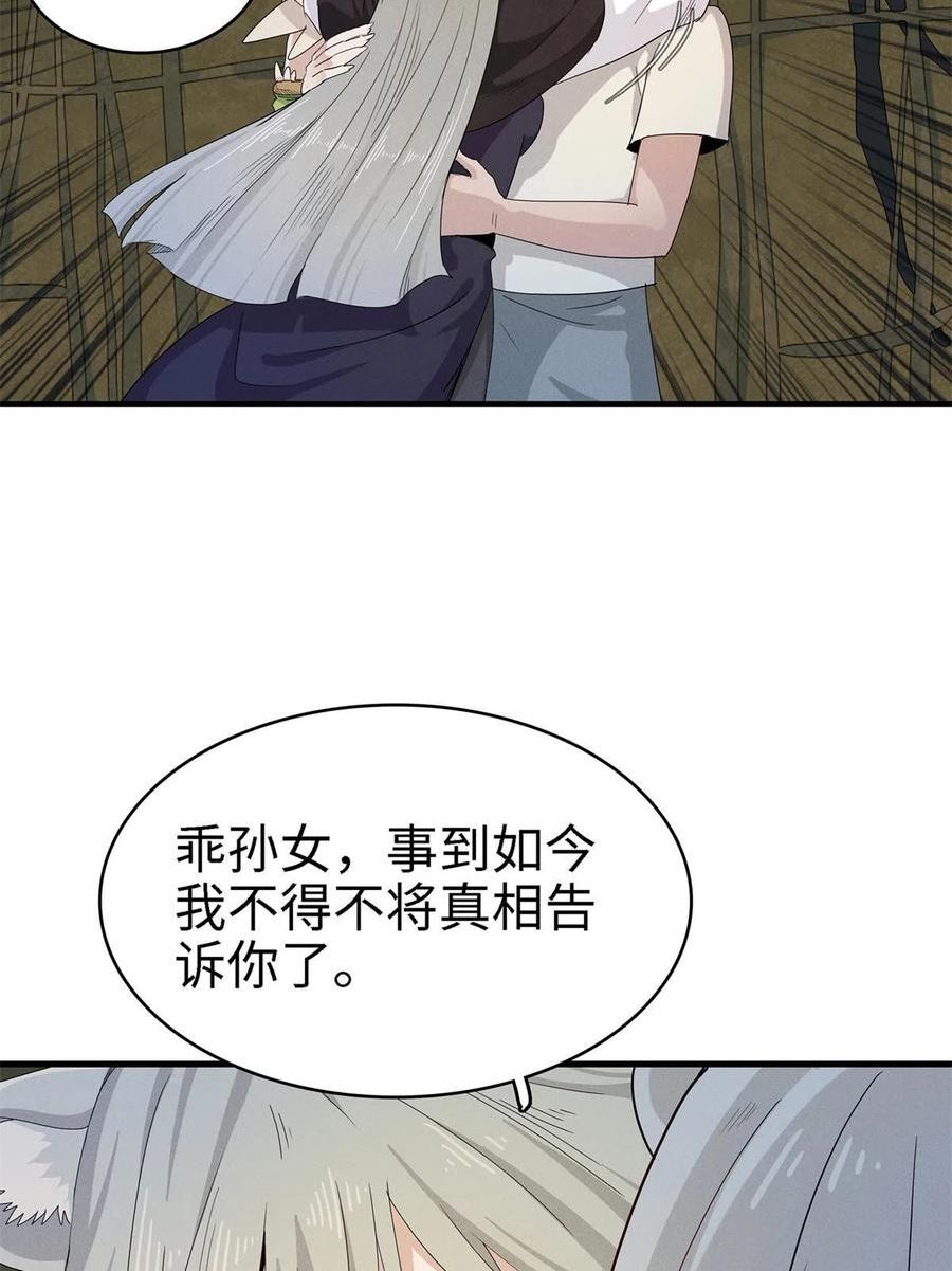 我就是法师的爹漫画女主是谁漫画,60 外婆的遗愿17图