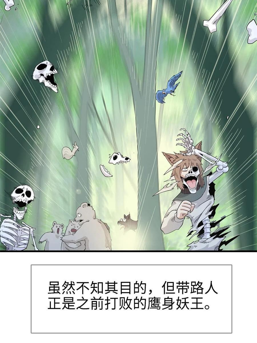 我就是法师的爹漫画女主是谁漫画,60 外婆的遗愿21图