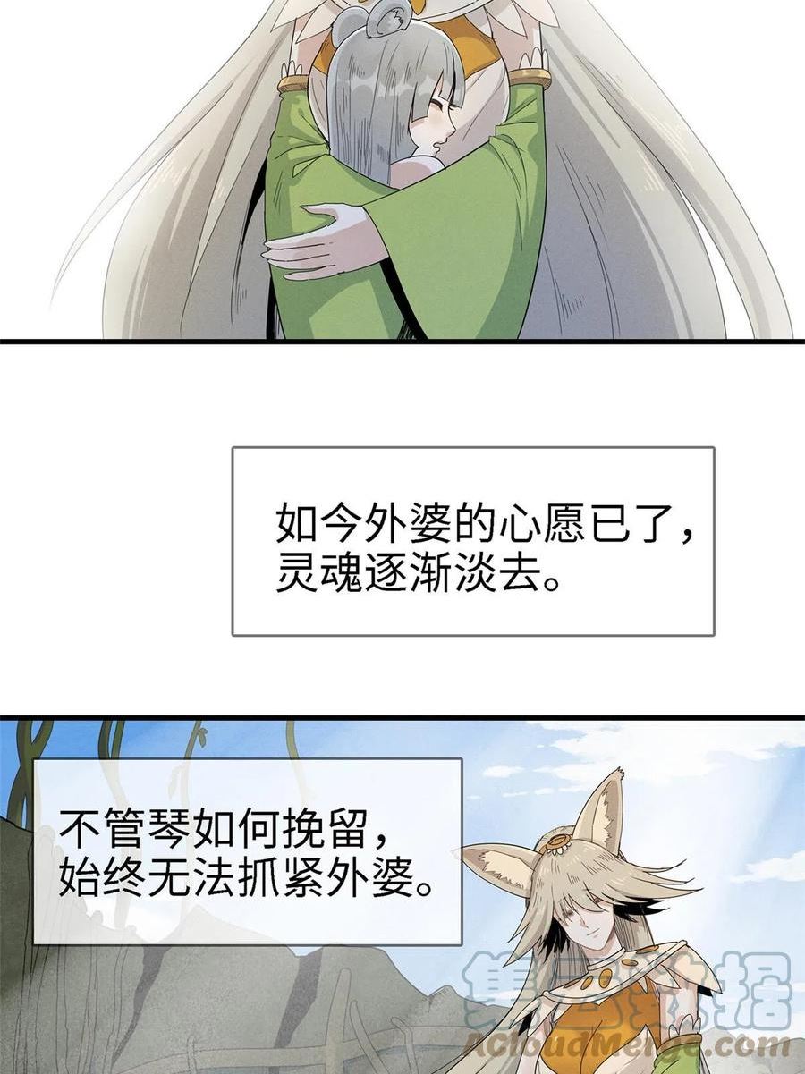 我就是法师的爹漫画女主是谁漫画,60 外婆的遗愿25图