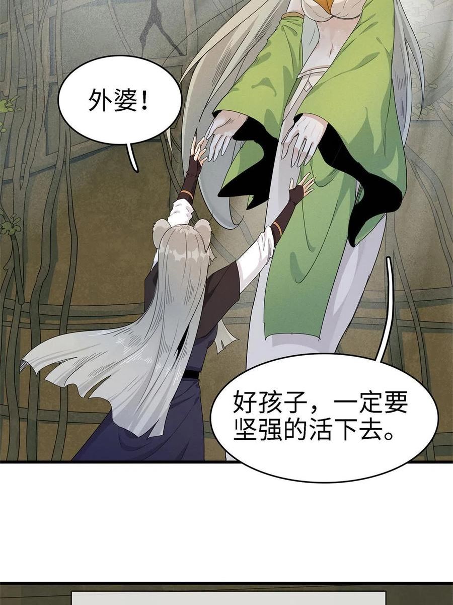 我就是法师的爹漫画女主是谁漫画,60 外婆的遗愿26图