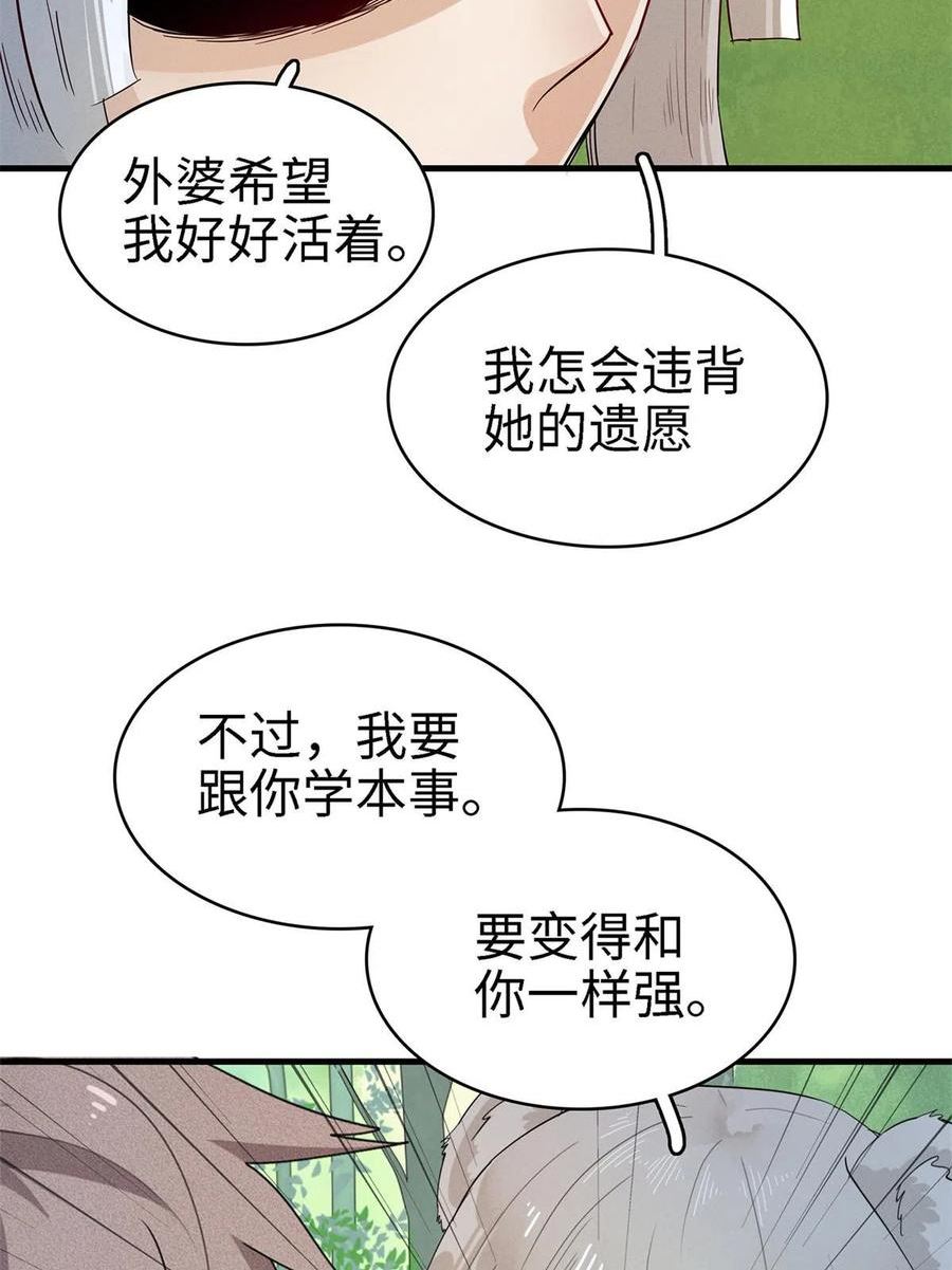 我就是法师的爹漫画女主是谁漫画,60 外婆的遗愿32图