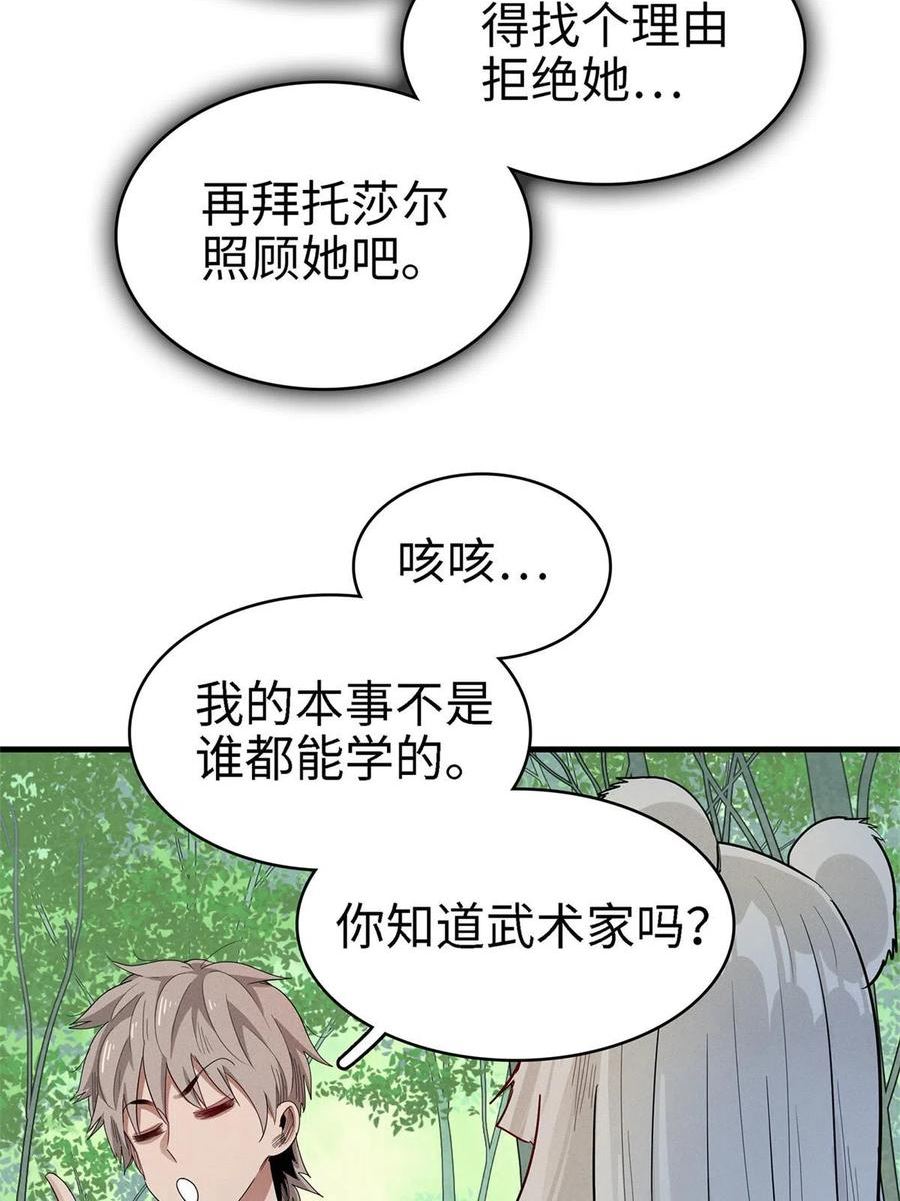 我就是法师的爹漫画女主是谁漫画,60 外婆的遗愿35图