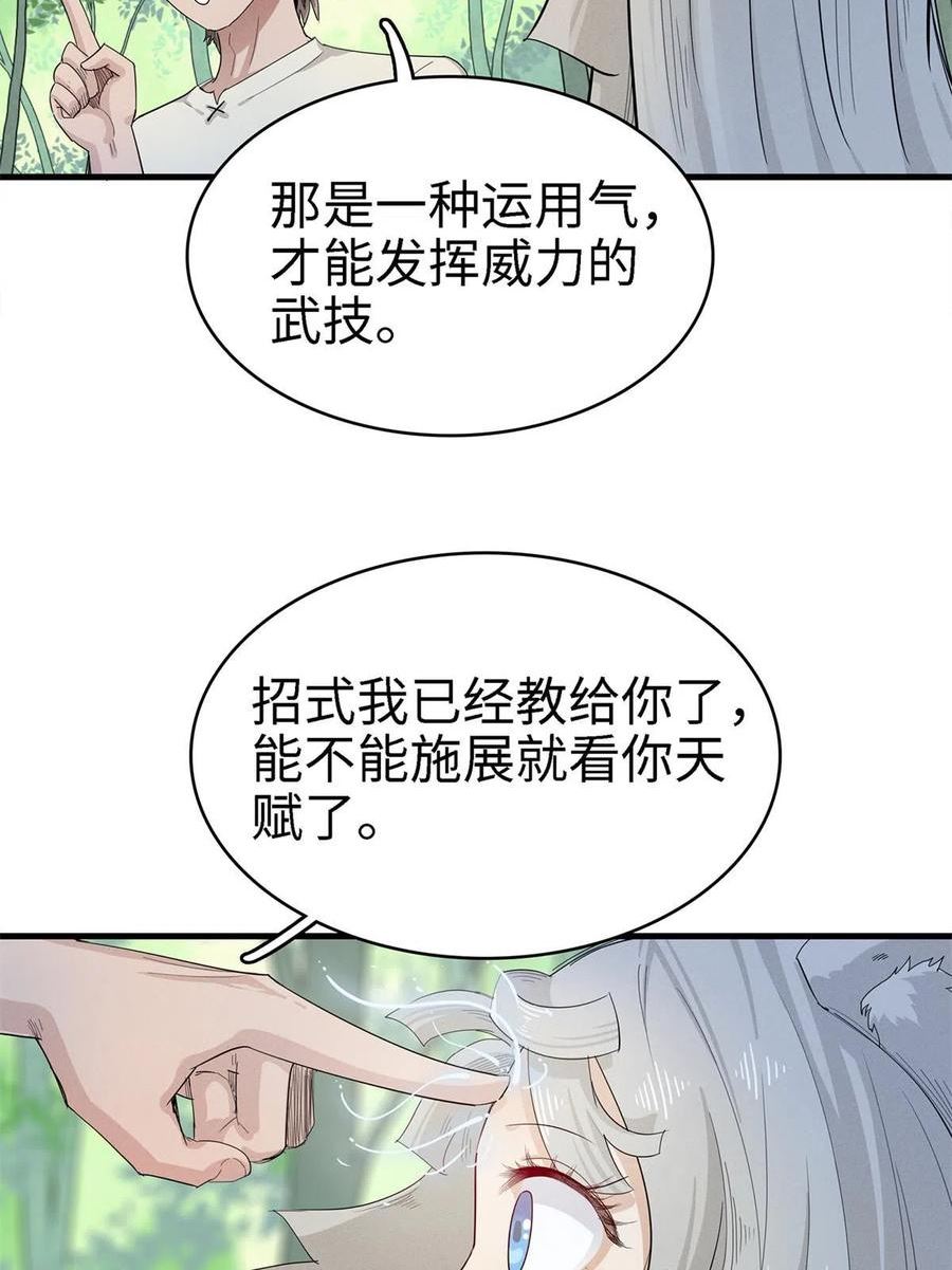 我就是法师的爹漫画女主是谁漫画,60 外婆的遗愿36图