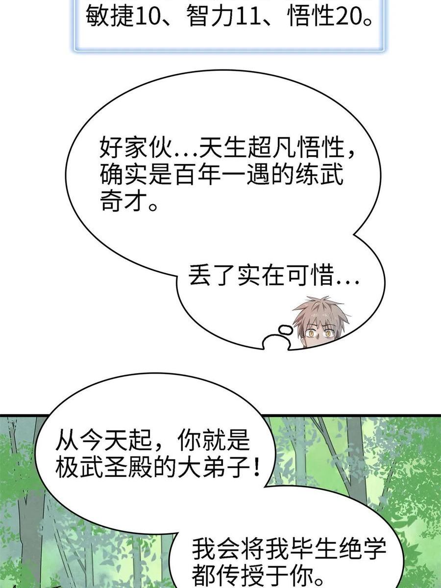 我就是法师的爹漫画女主是谁漫画,60 外婆的遗愿42图