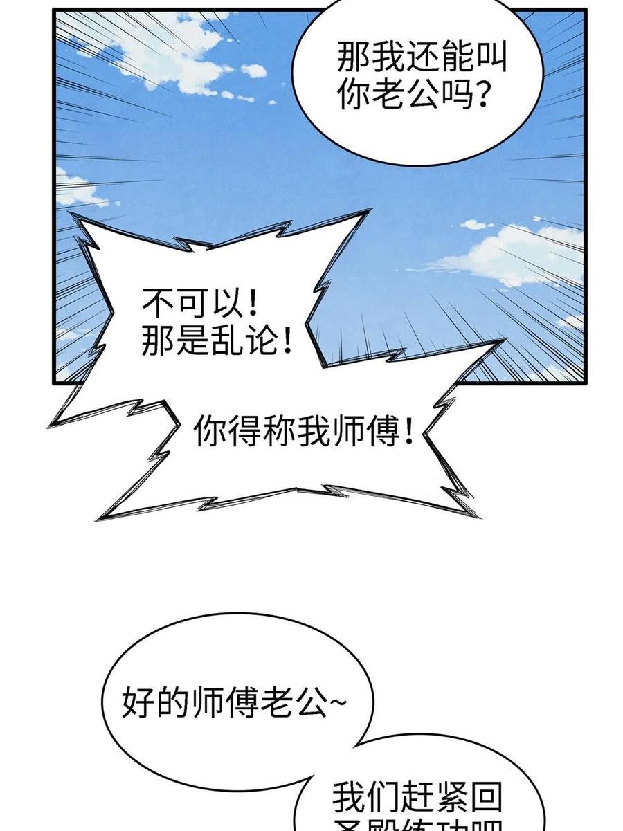 我就是法师的爹漫画女主是谁漫画,60 外婆的遗愿44图