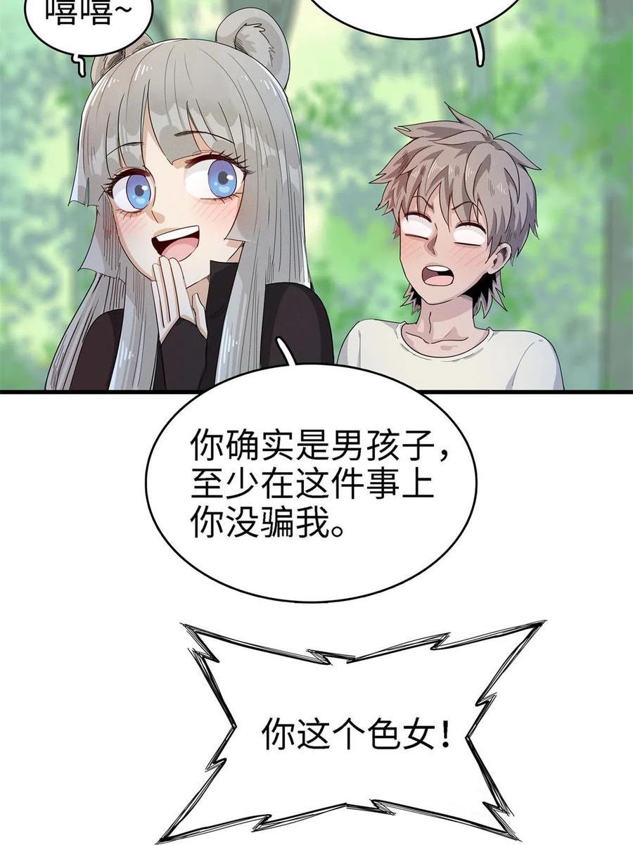 我就是法师的爹漫画女主是谁漫画,60 外婆的遗愿47图