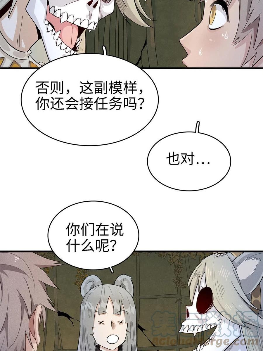 我就是法师的爹漫画女主是谁漫画,60 外婆的遗愿7图