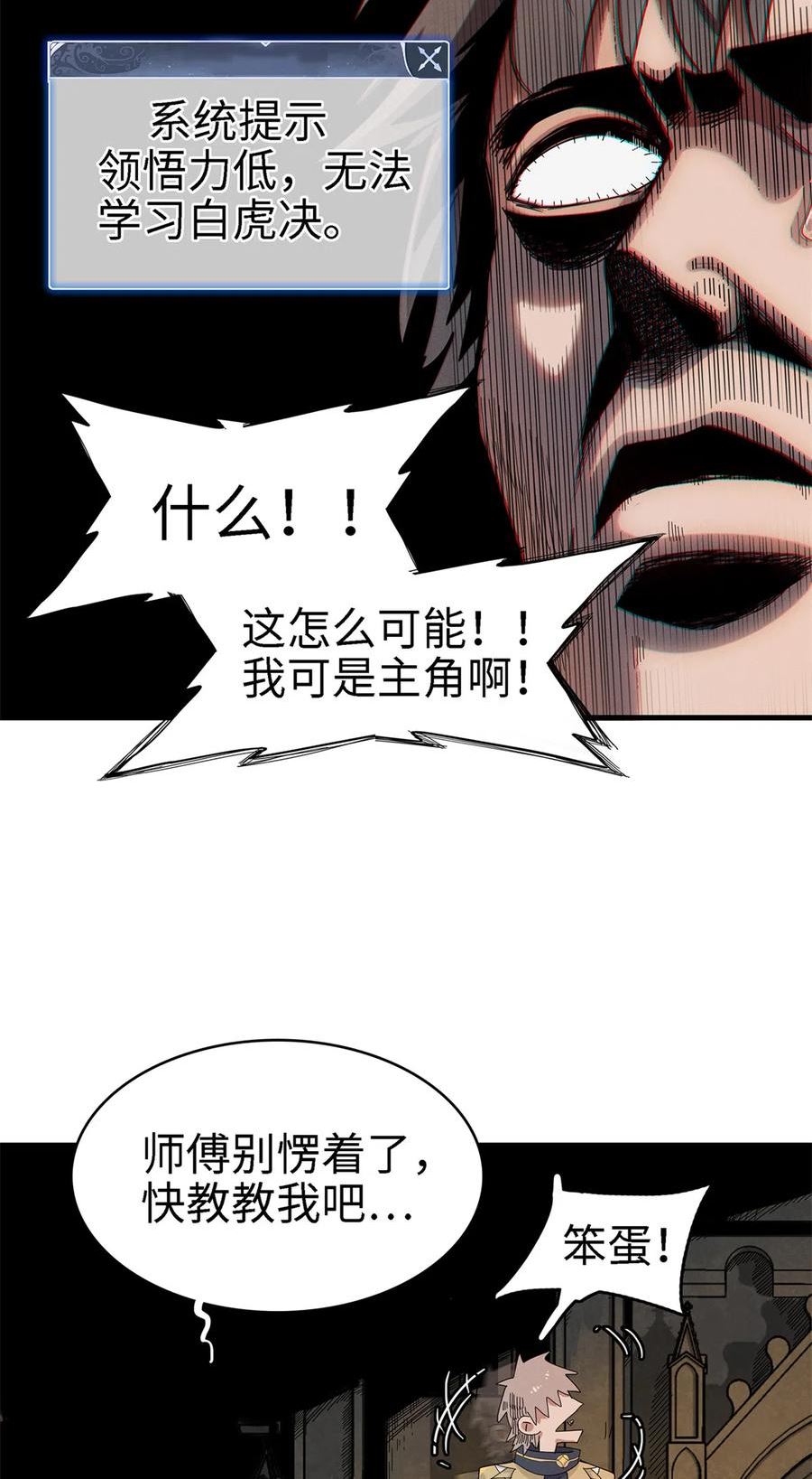 我就是法师的爹漫画女主是谁漫画,61 不对劲的属性12图