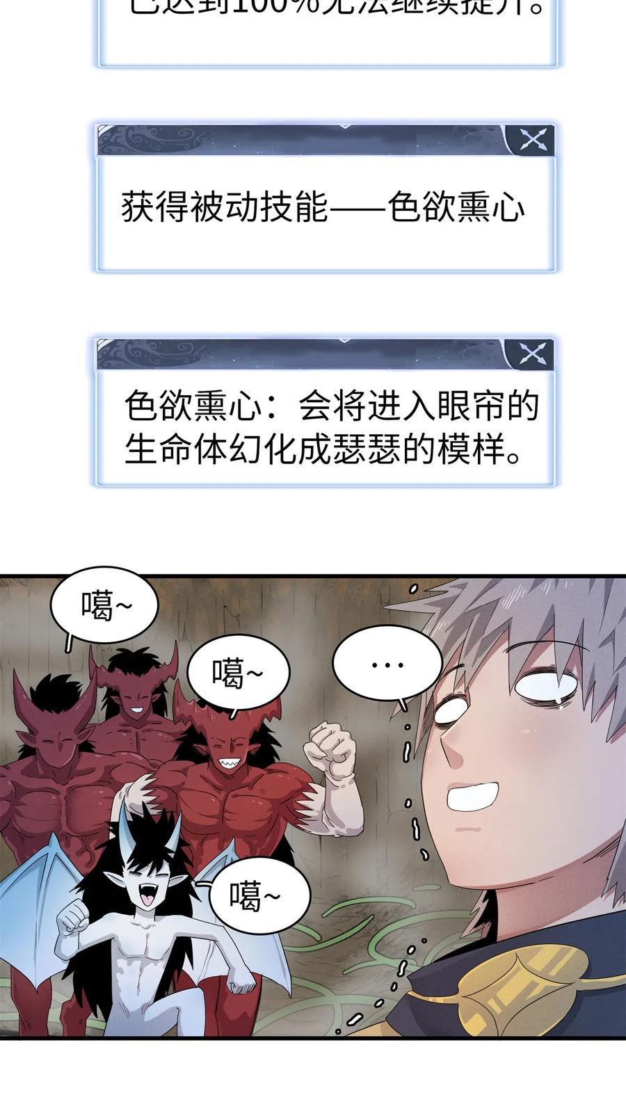 我就是法师的爹漫画女主是谁漫画,61 不对劲的属性28图