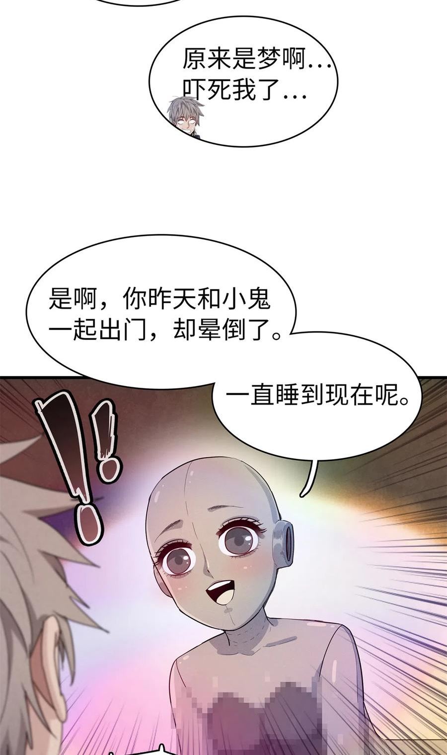 我就是法师的爹漫画女主是谁漫画,61 不对劲的属性32图