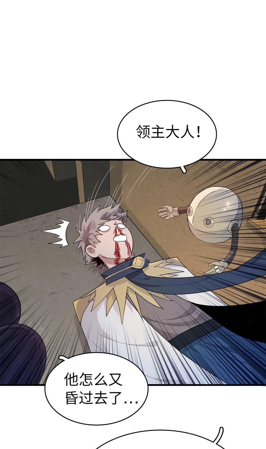 我就是法师的爹漫画女主是谁漫画,61 不对劲的属性34图