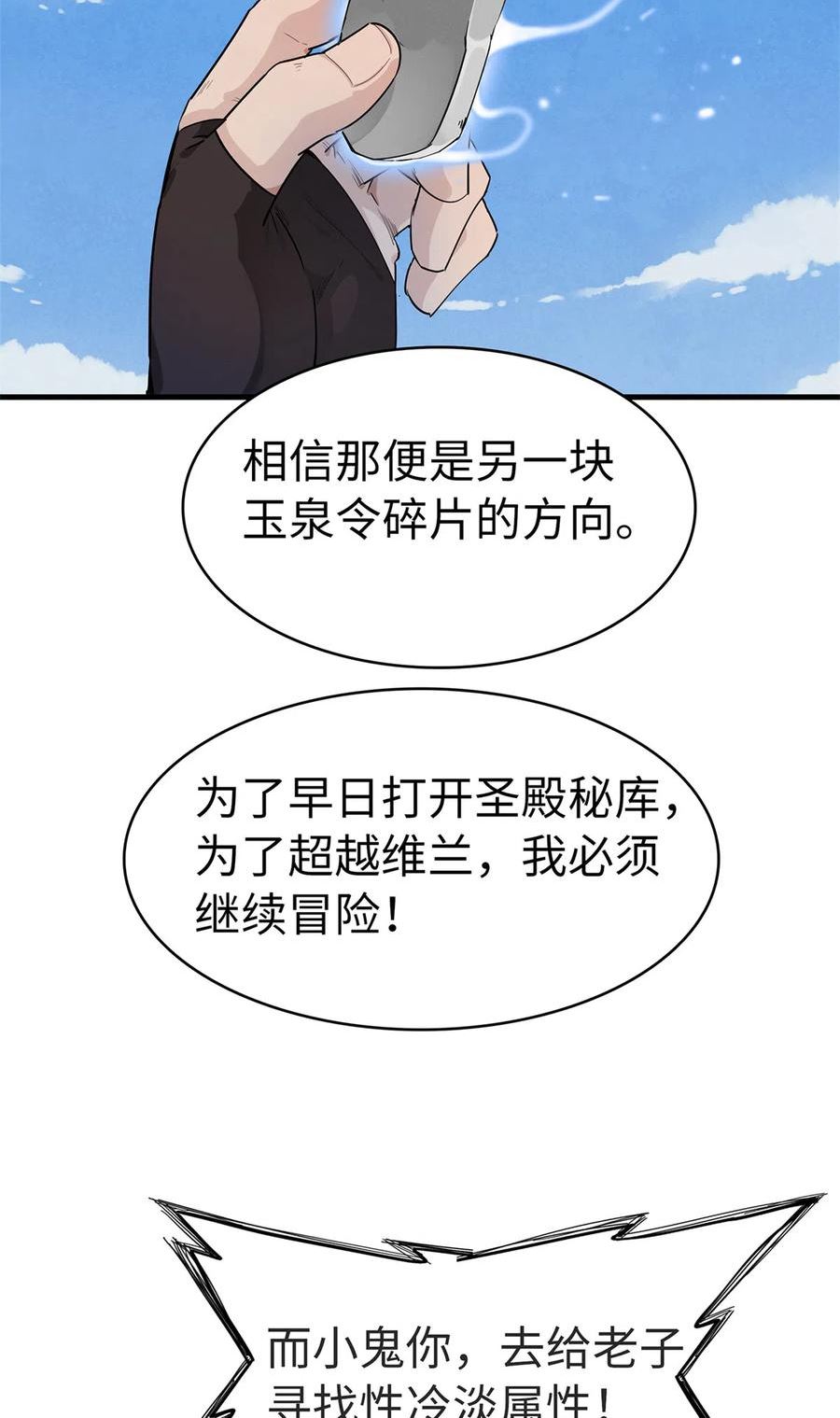 我就是法师的爹漫画女主是谁漫画,61 不对劲的属性38图