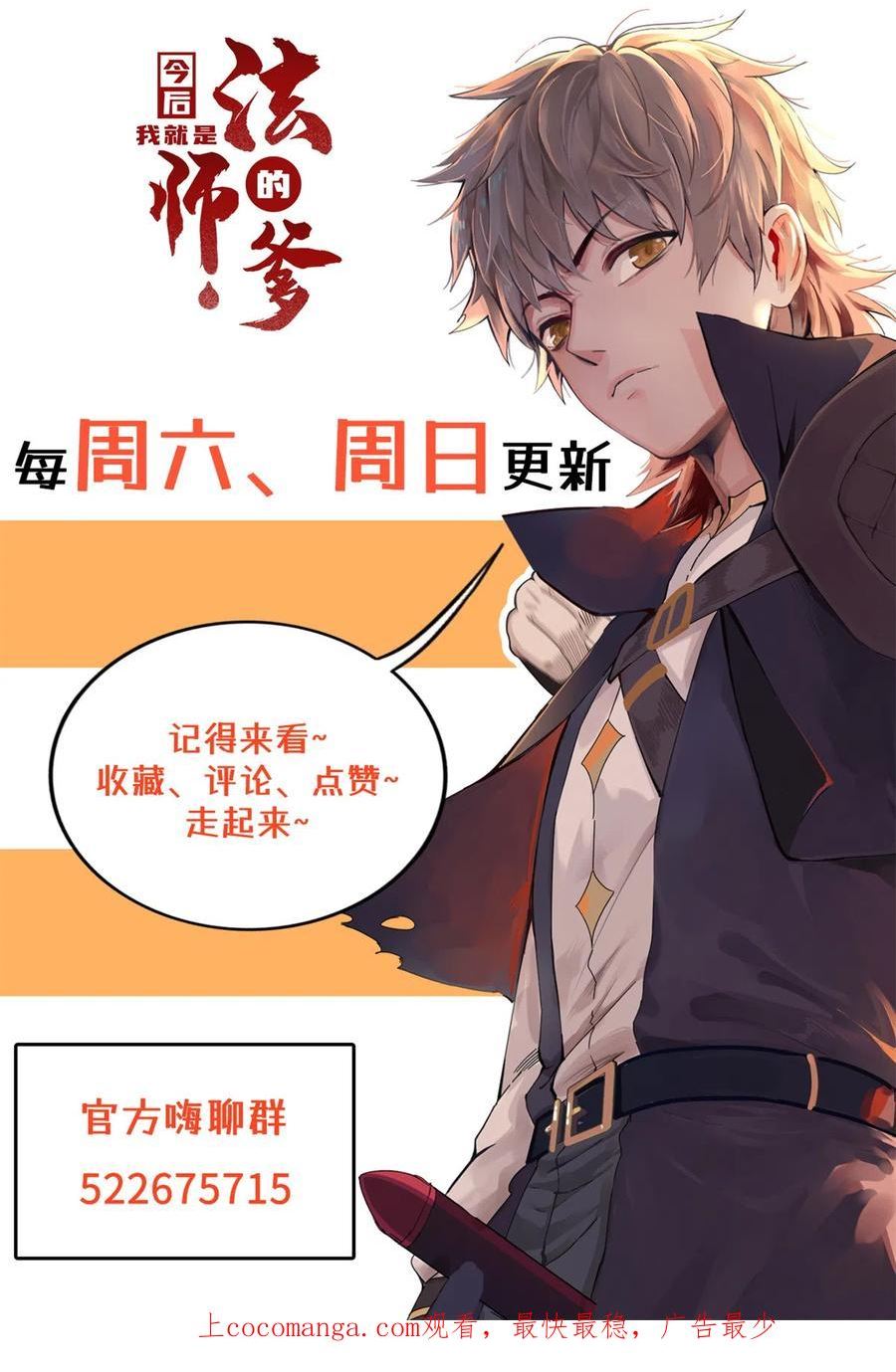 我就是法师的爹漫画女主是谁漫画,61 不对劲的属性40图