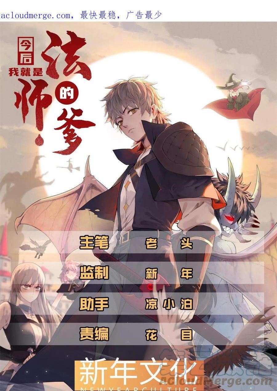 今后我就是法师的爹txt漫画,63 闪烁匕首1图