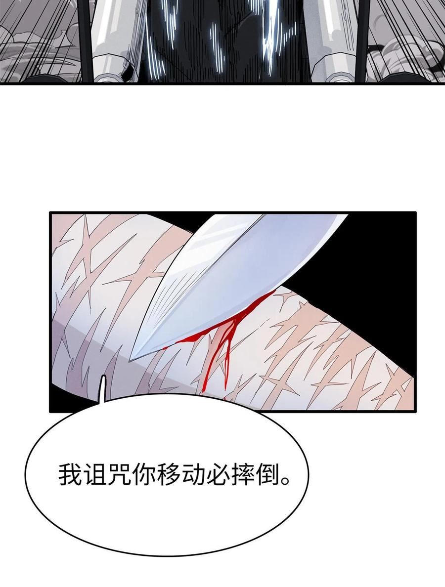 今后我就是法师的爹txt漫画,63 闪烁匕首15图