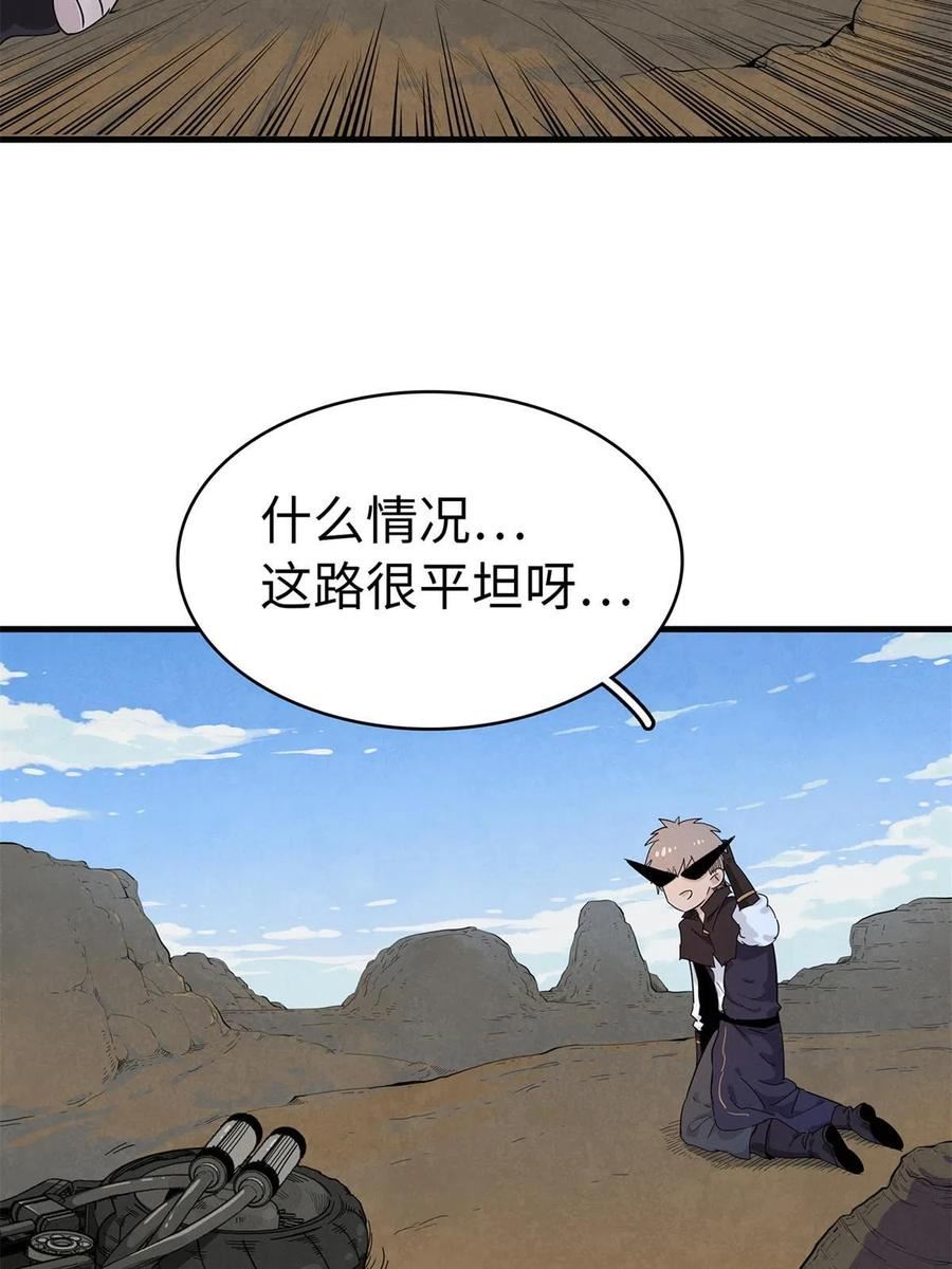 今后我就是法师的爹txt漫画,63 闪烁匕首17图