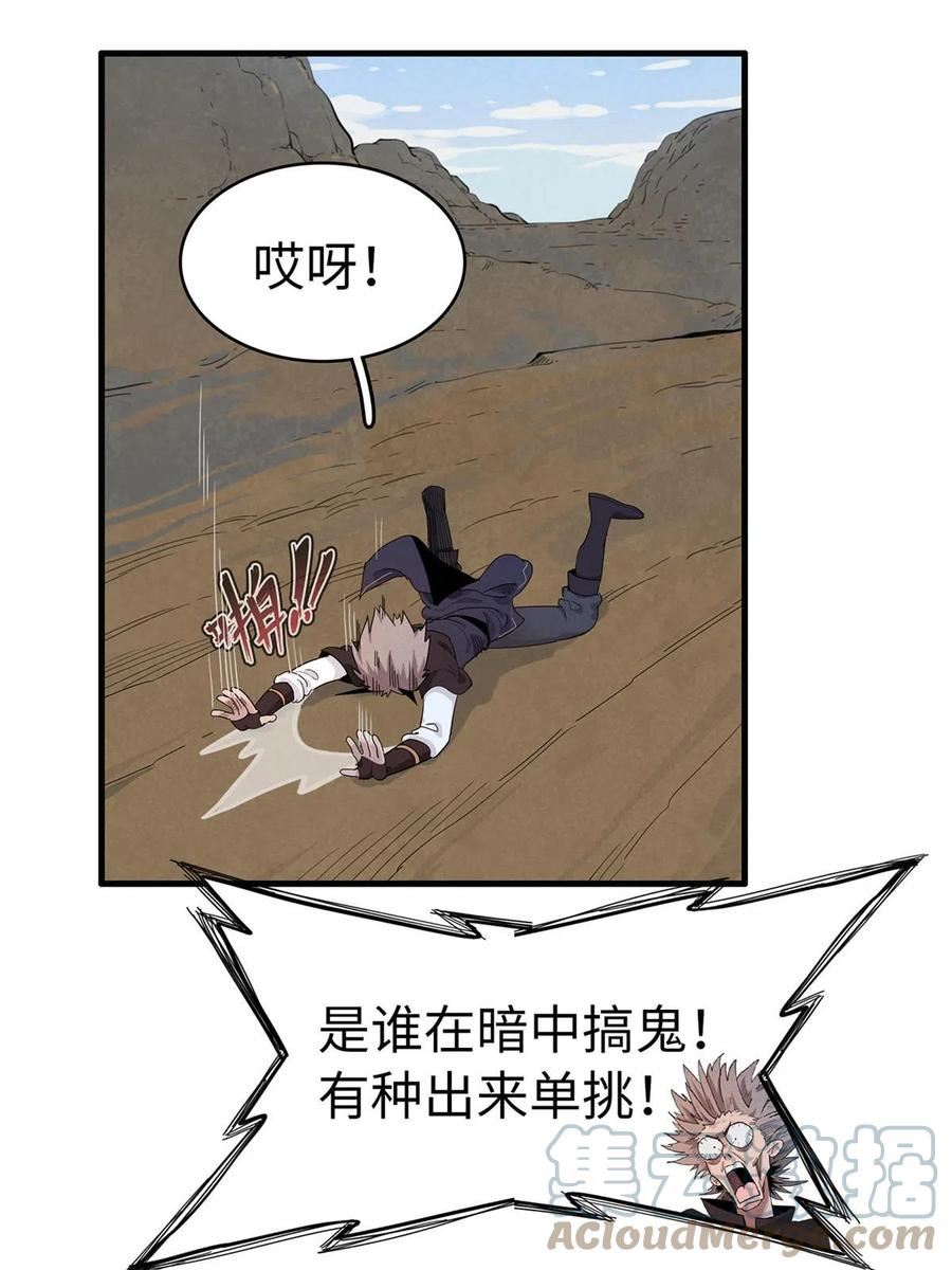 今后我就是法师的爹txt漫画,63 闪烁匕首19图