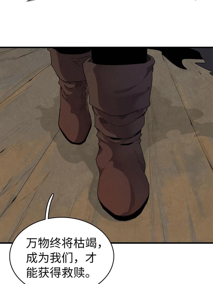 今后我就是法师的爹txt漫画,63 闪烁匕首20图