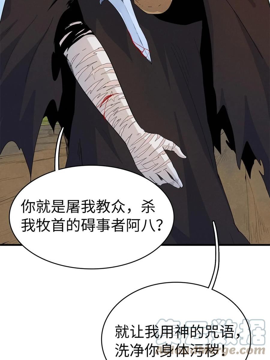 今后我就是法师的爹txt漫画,63 闪烁匕首22图