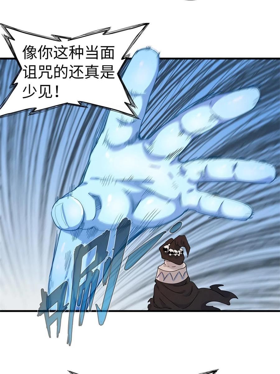 今后我就是法师的爹txt漫画,63 闪烁匕首24图