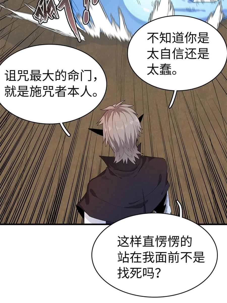 今后我就是法师的爹txt漫画,63 闪烁匕首26图