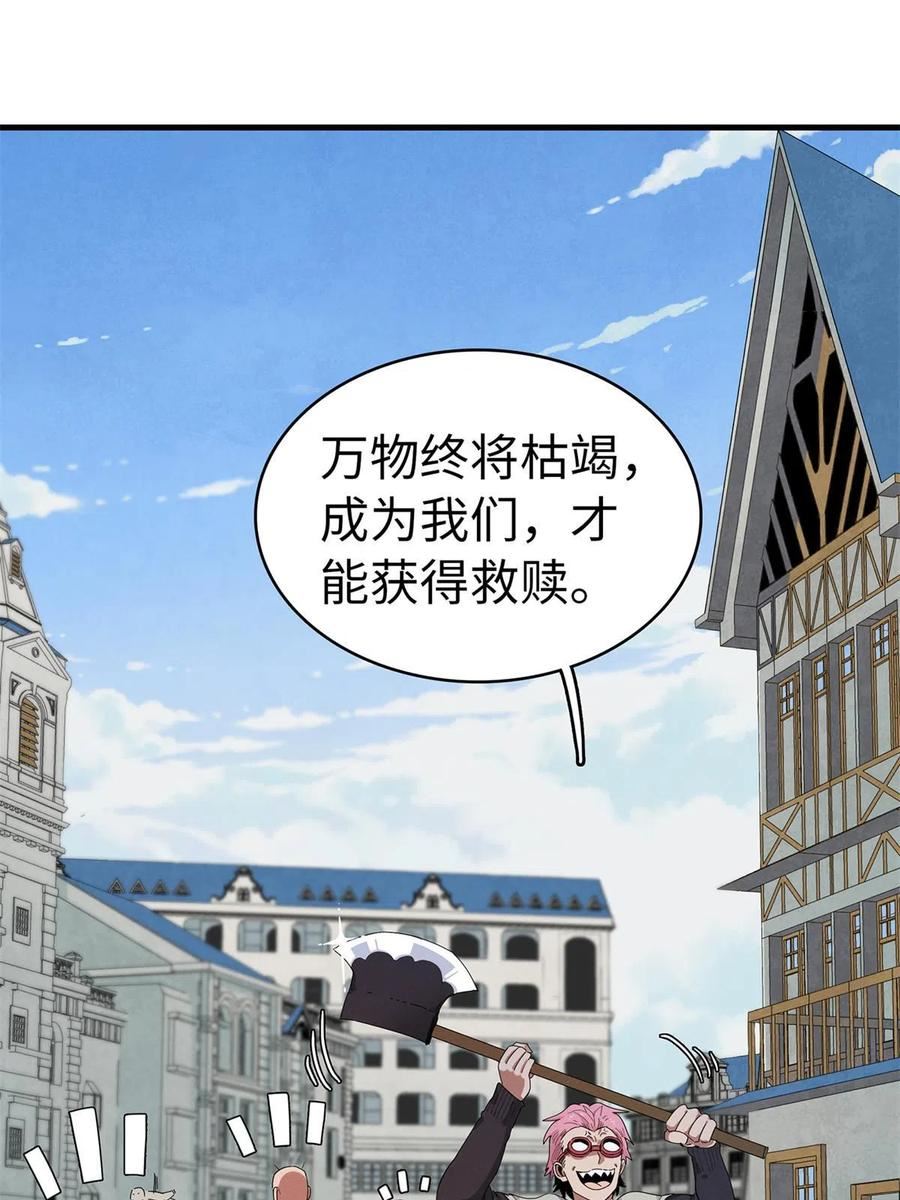 今后我就是法师的爹txt漫画,63 闪烁匕首3图