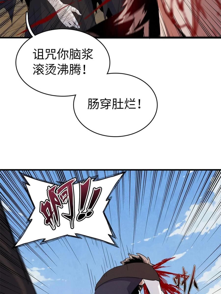 今后我就是法师的爹txt漫画,63 闪烁匕首30图