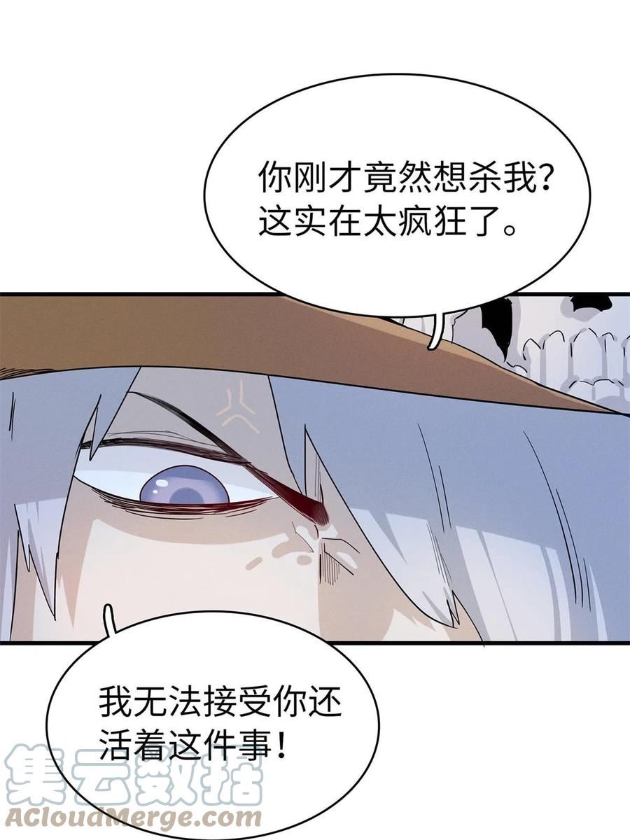 今后我就是法师的爹txt漫画,63 闪烁匕首34图