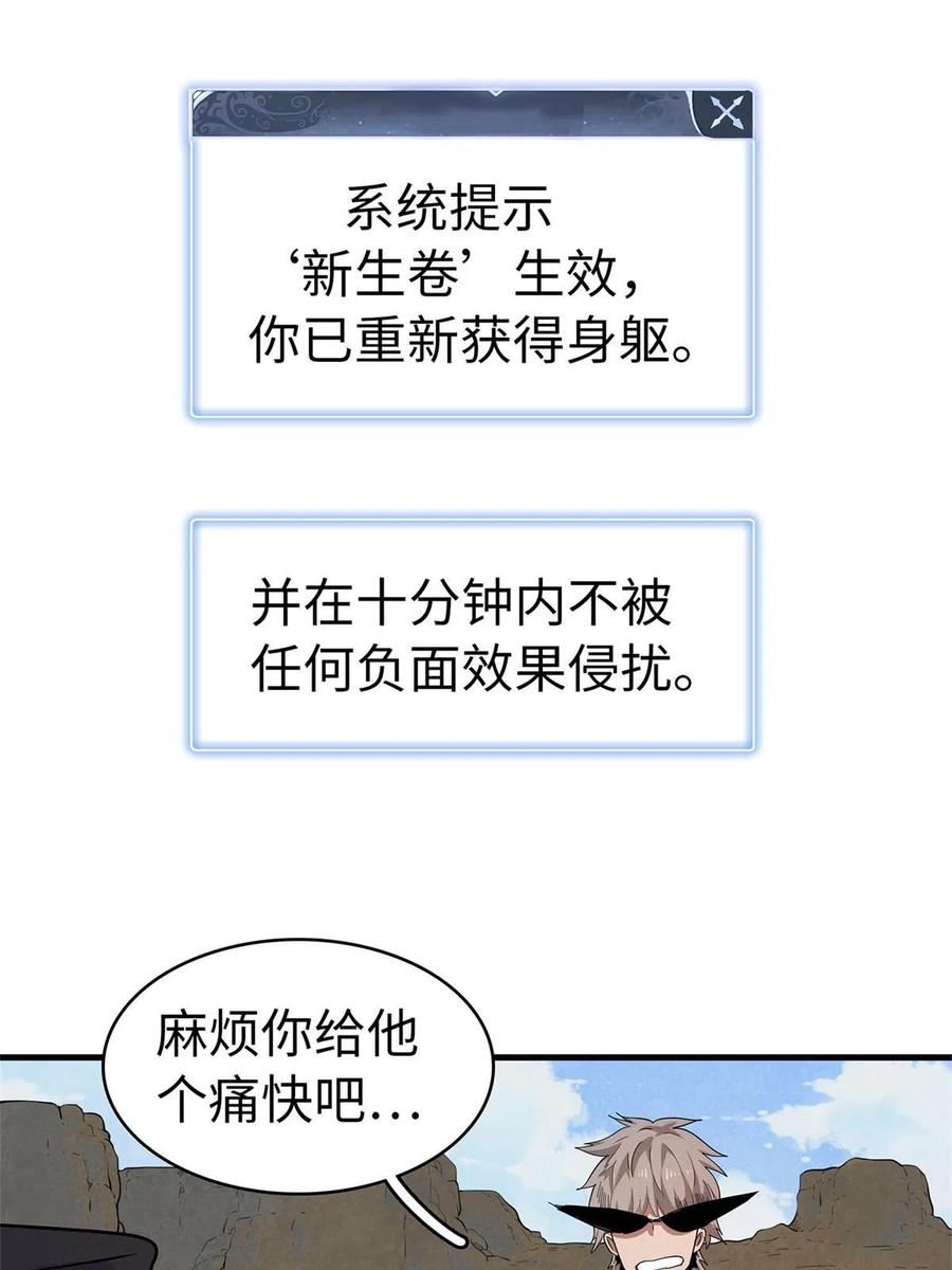 今后我就是法师的爹txt漫画,63 闪烁匕首38图