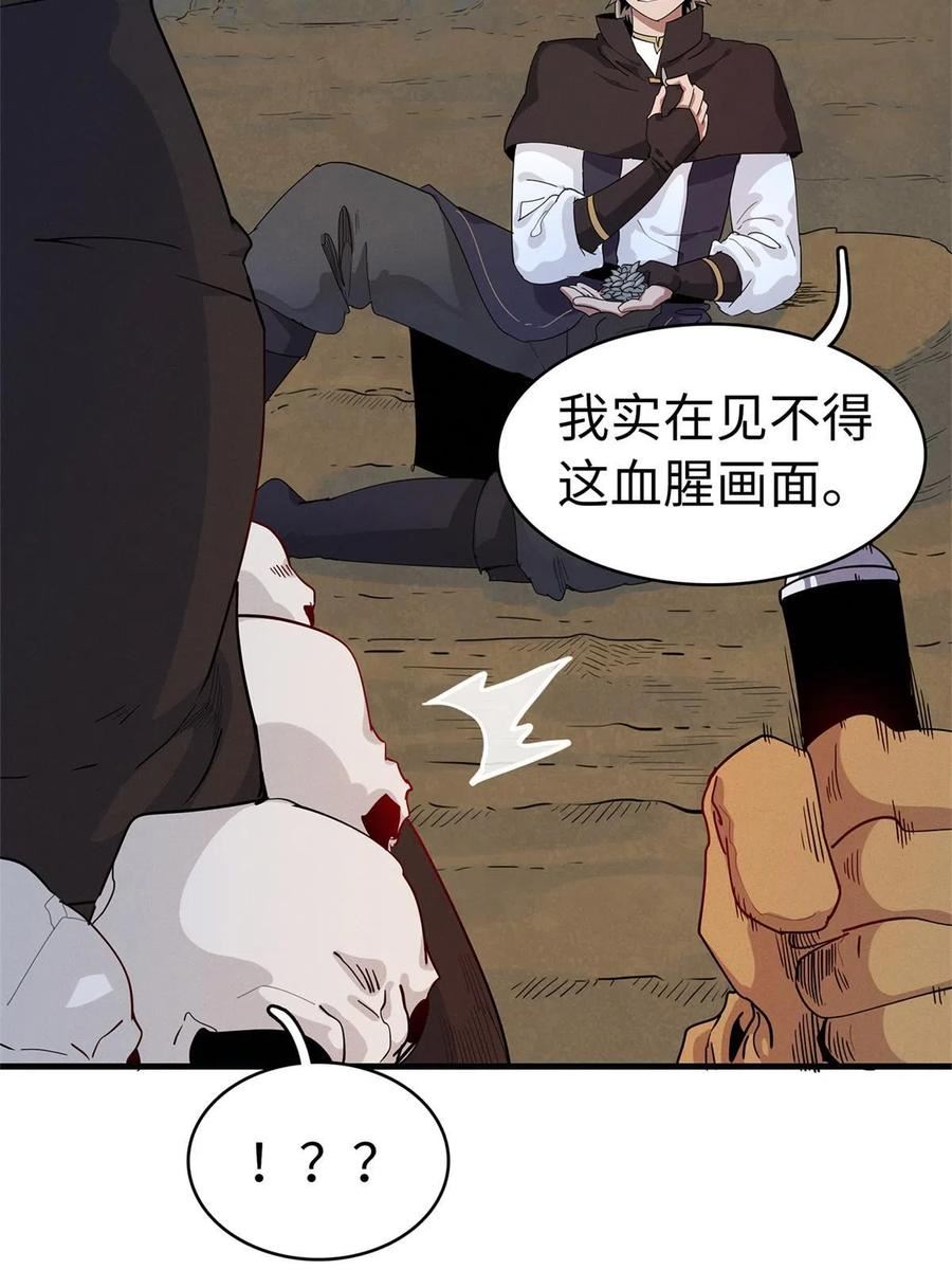 今后我就是法师的爹txt漫画,63 闪烁匕首39图