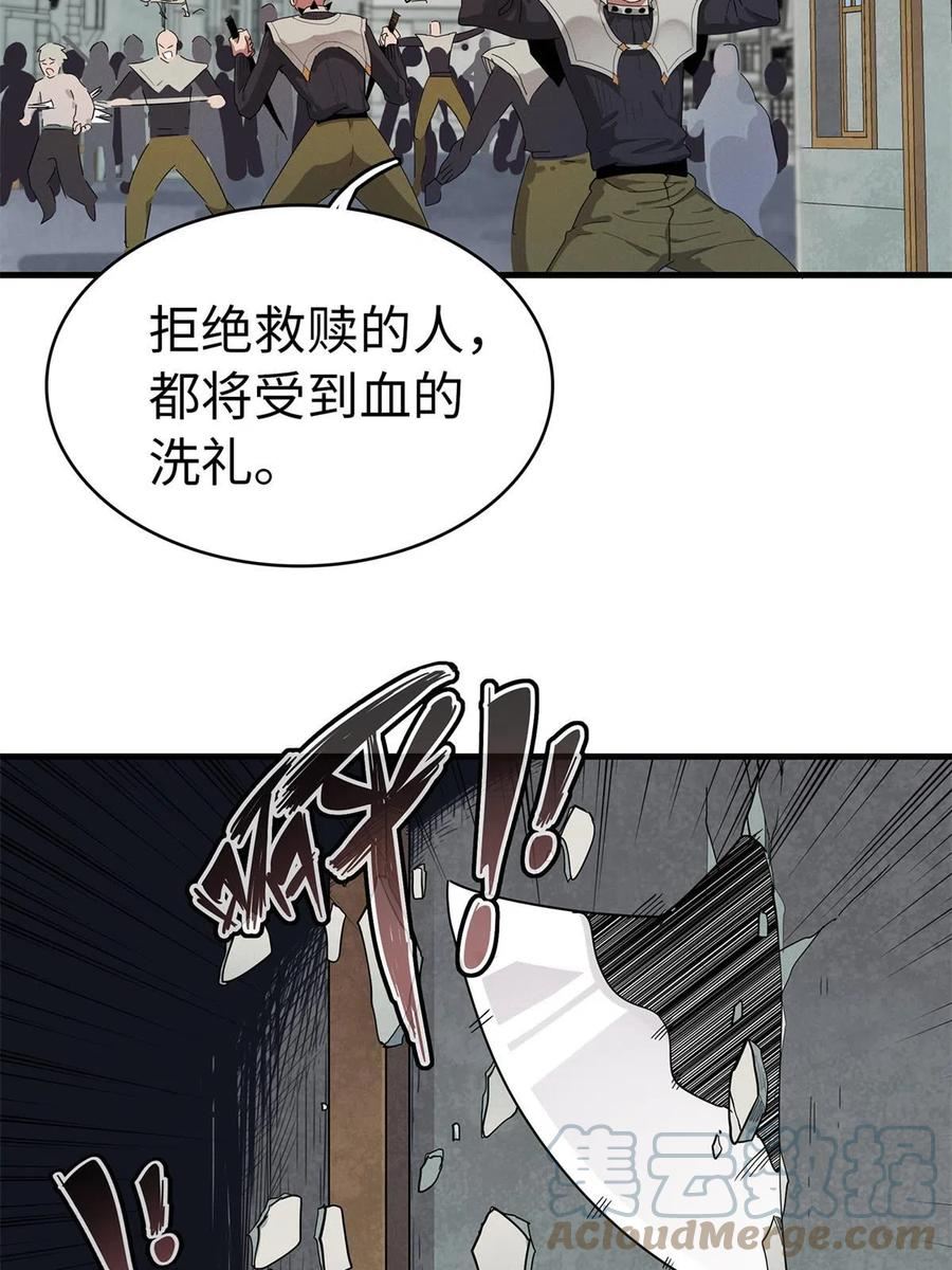 今后我就是法师的爹txt漫画,63 闪烁匕首4图