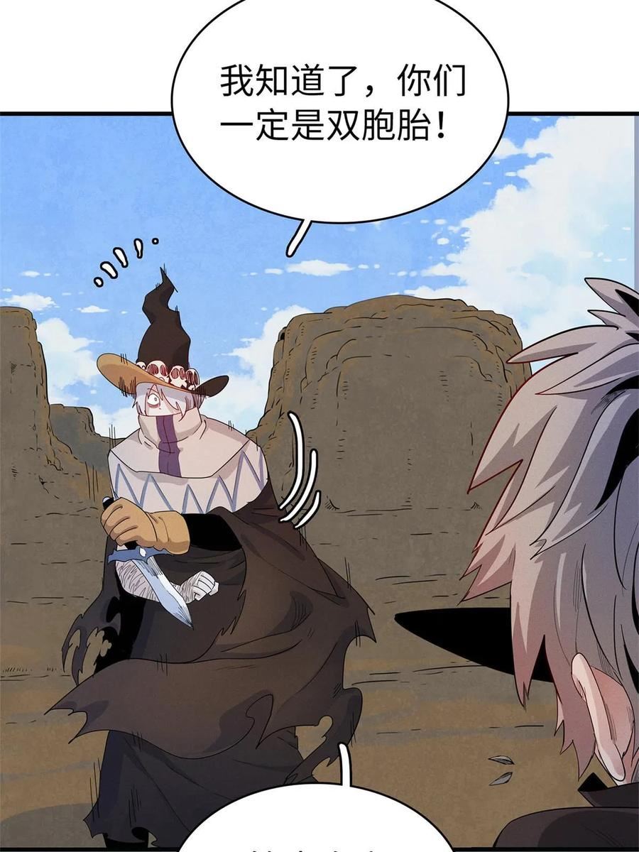 今后我就是法师的爹txt漫画,63 闪烁匕首41图