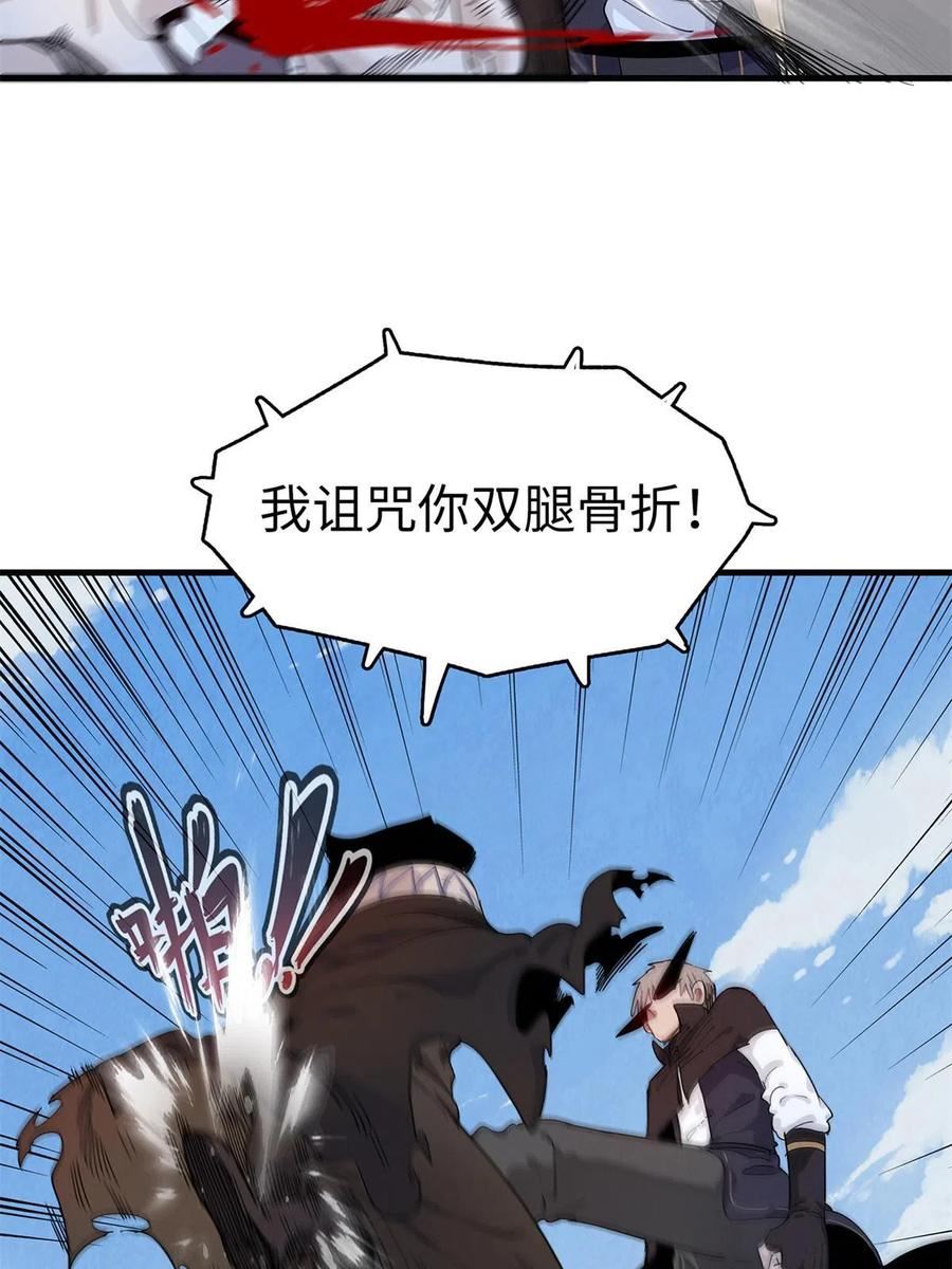 今后我就是法师的爹txt漫画,63 闪烁匕首44图