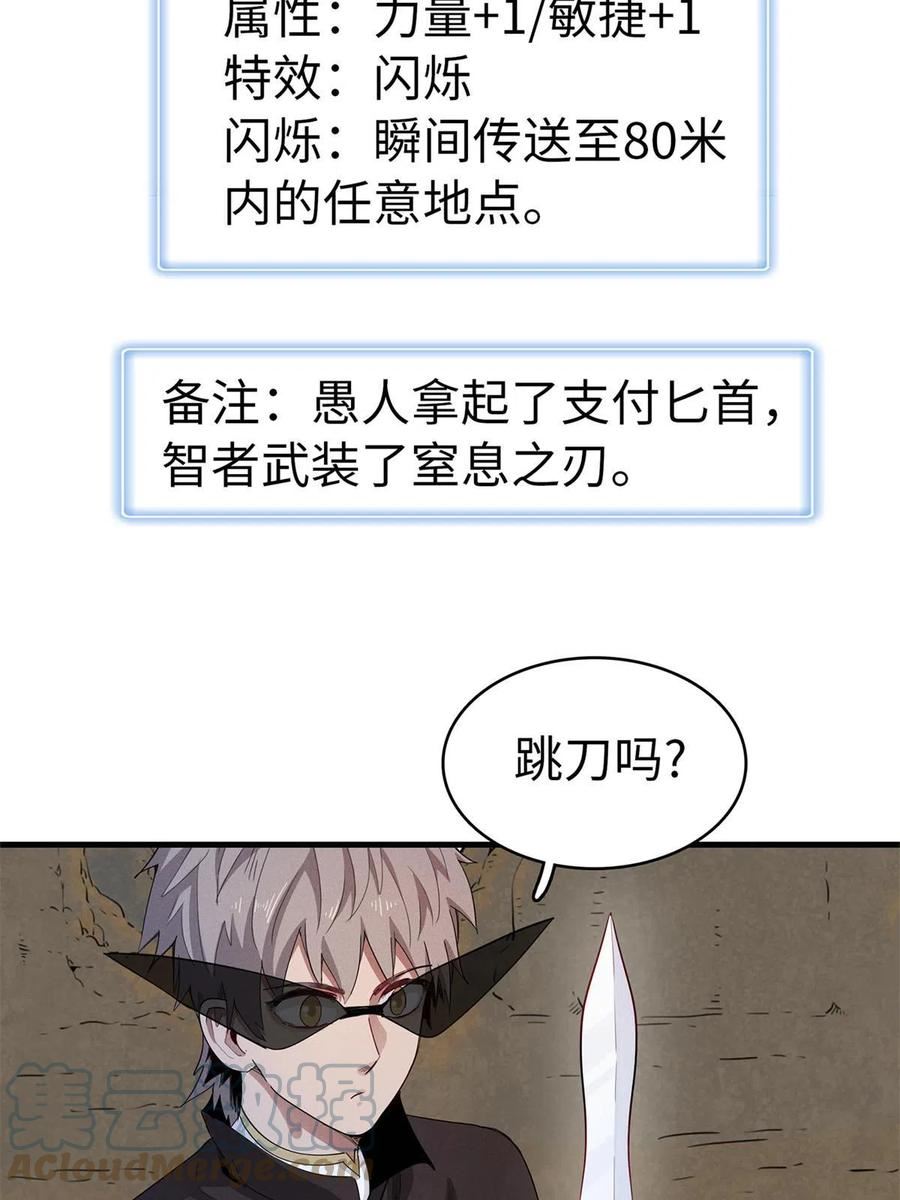 今后我就是法师的爹txt漫画,63 闪烁匕首49图