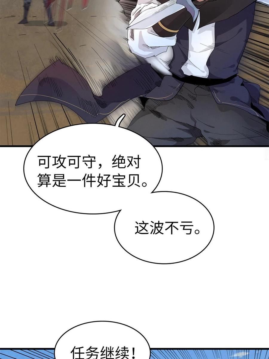 今后我就是法师的爹txt漫画,63 闪烁匕首51图