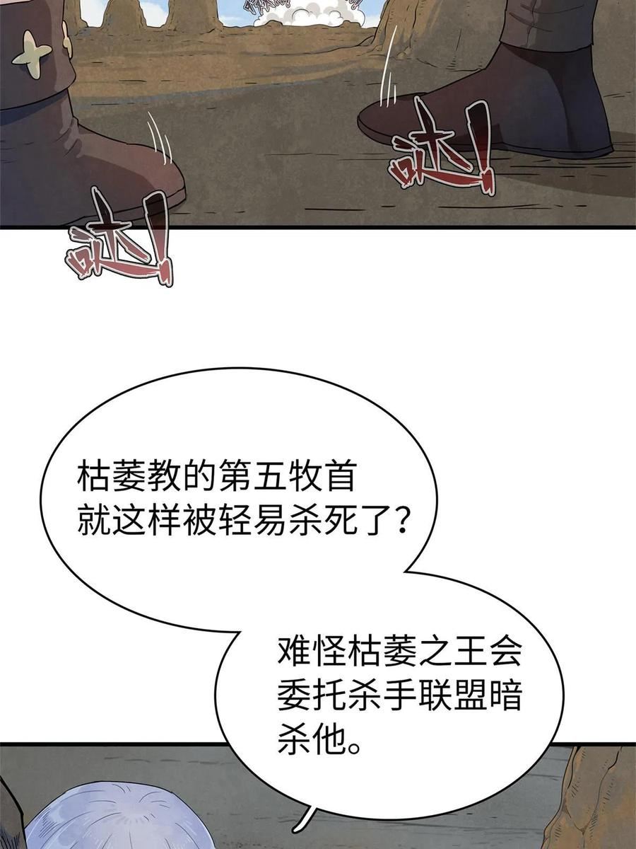 今后我就是法师的爹txt漫画,63 闪烁匕首53图