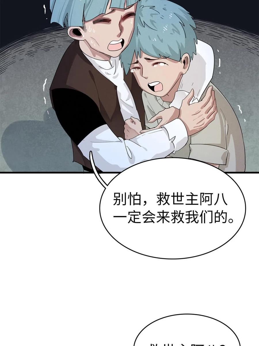 今后我就是法师的爹txt漫画,63 闪烁匕首6图