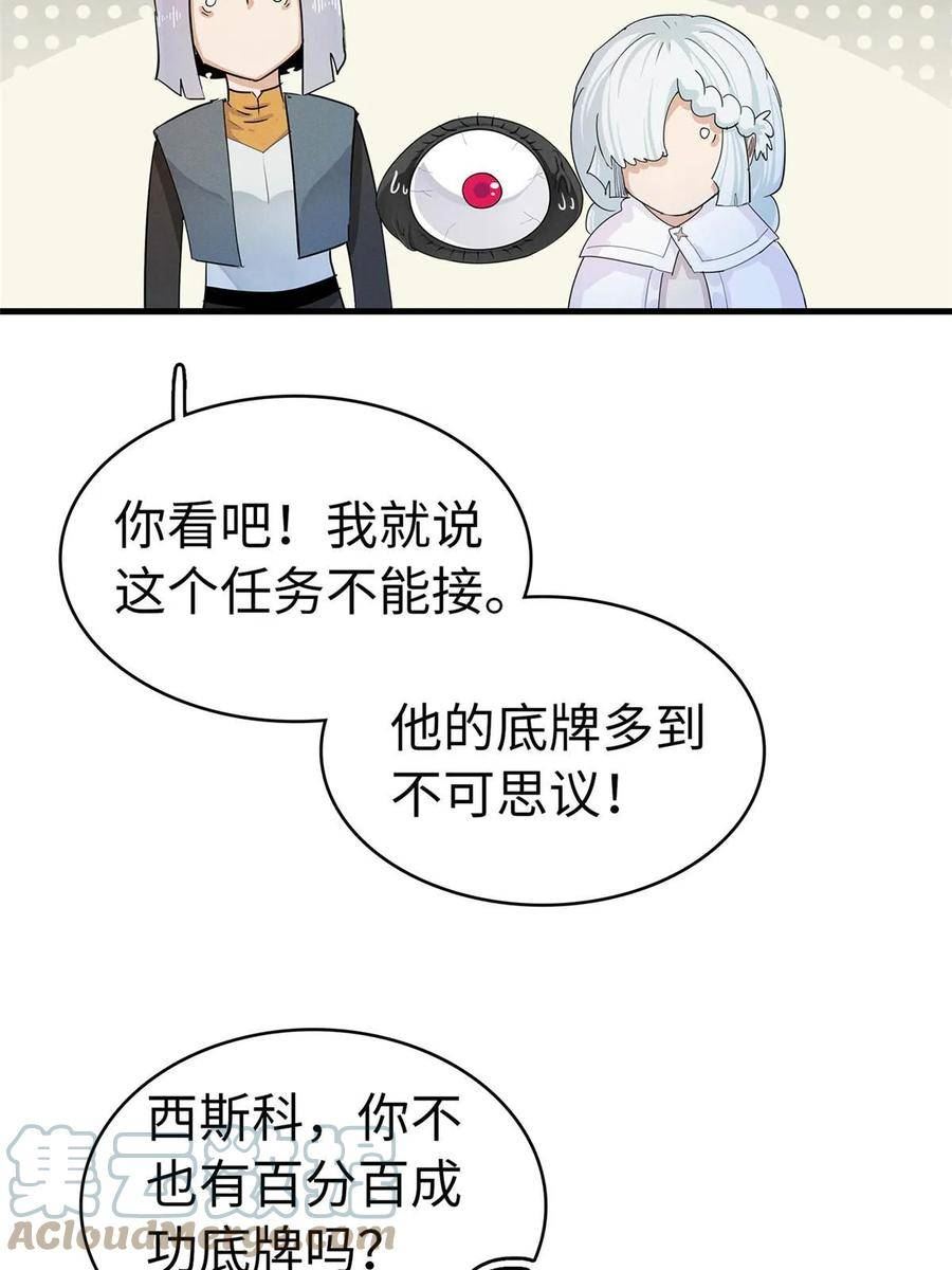 今后我就是法师的爹txt漫画,65 仙蒂16图