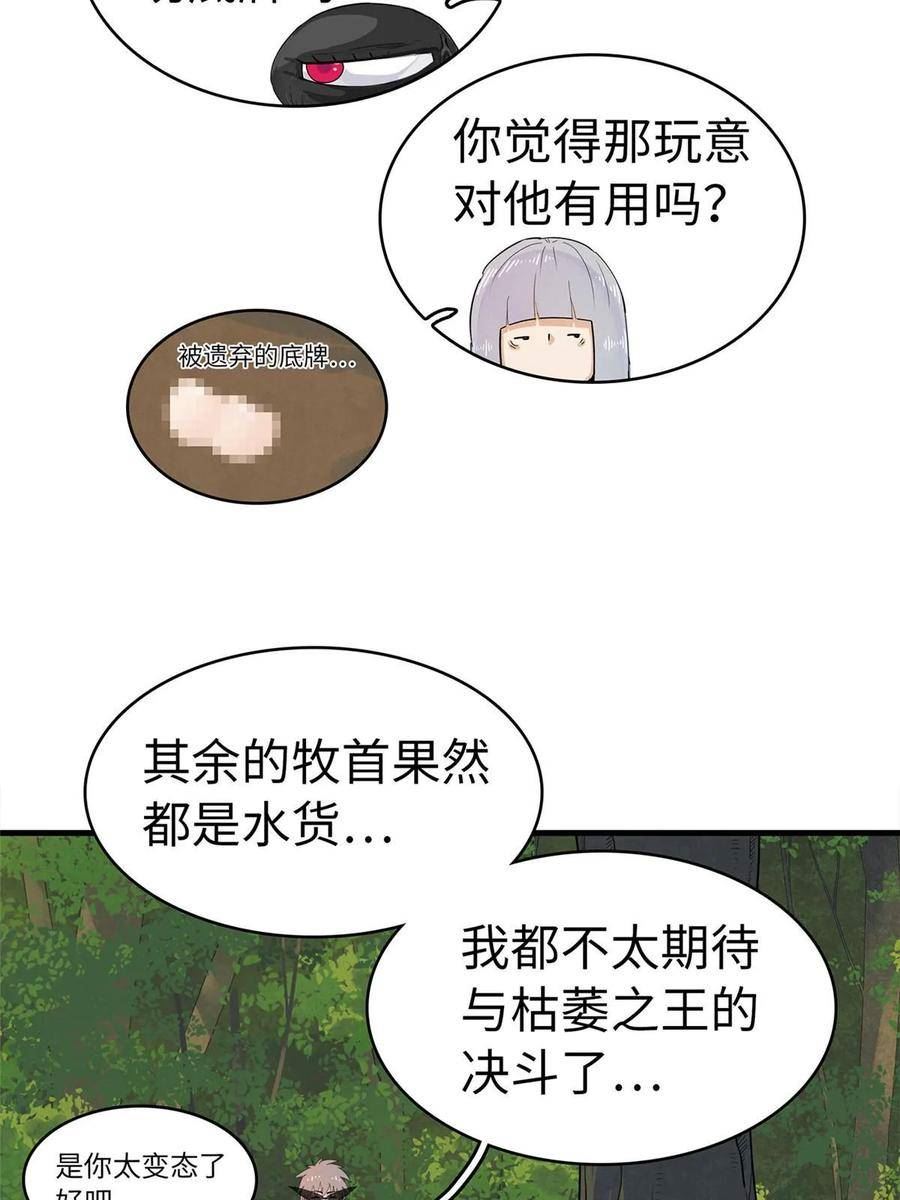 今后我就是法师的爹txt漫画,65 仙蒂17图