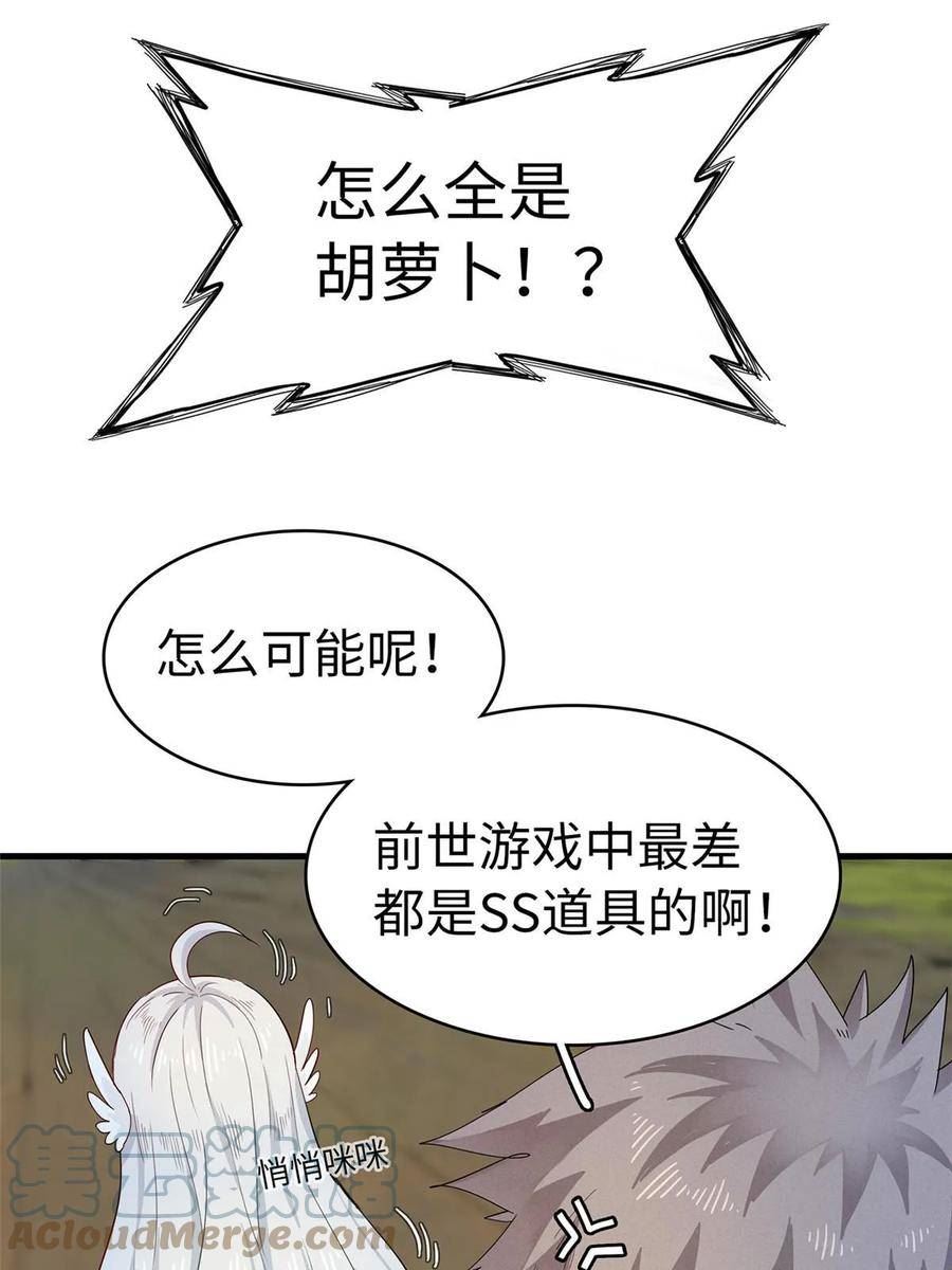 今后我就是法师的爹txt漫画,65 仙蒂43图