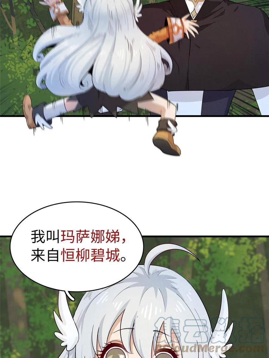 今后我就是法师的爹txt漫画,65 仙蒂49图